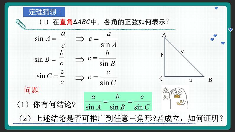 6.4.3 正弦定理课件-2022-2023学年高一下学期数学人教A（2019）必修第二册第5页