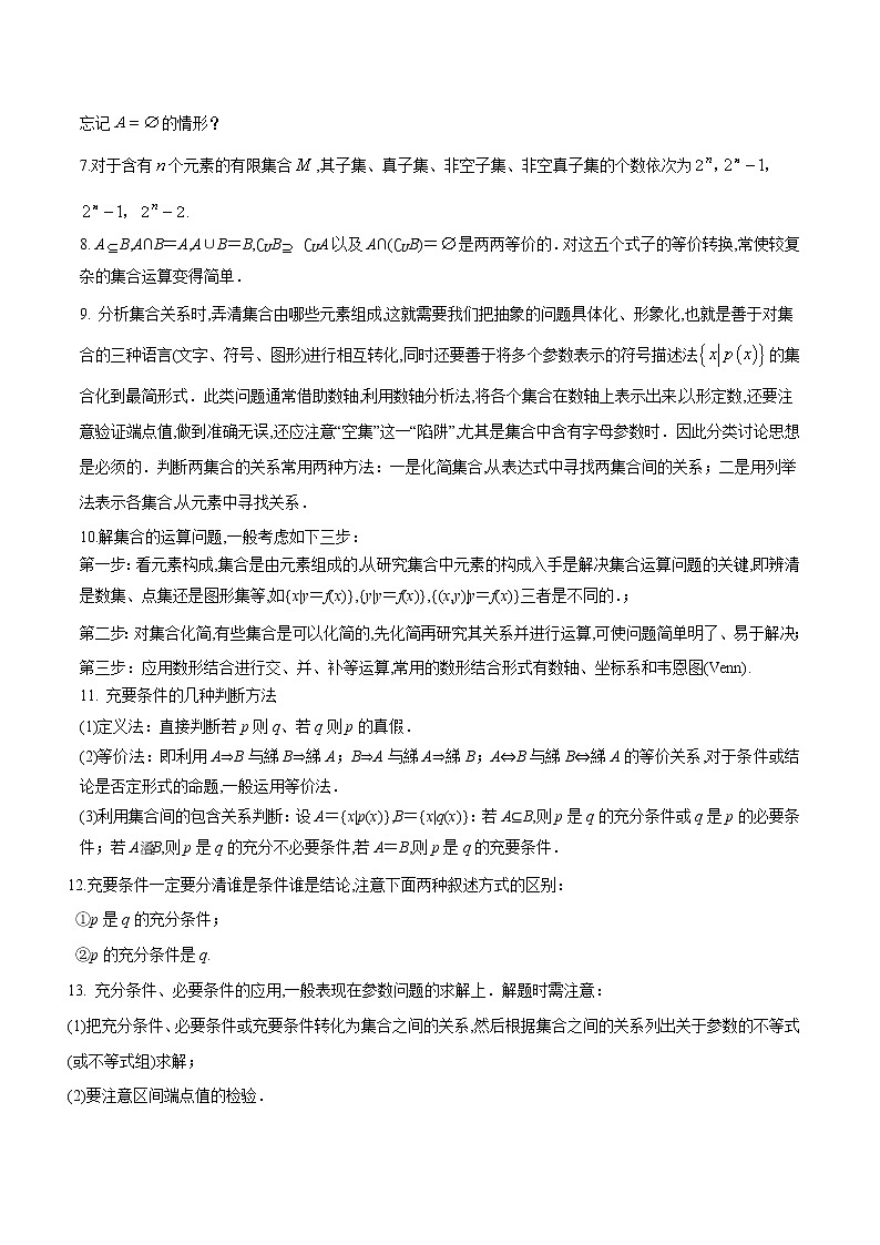 专题1 集合与常用逻辑用语（解析版）第3页