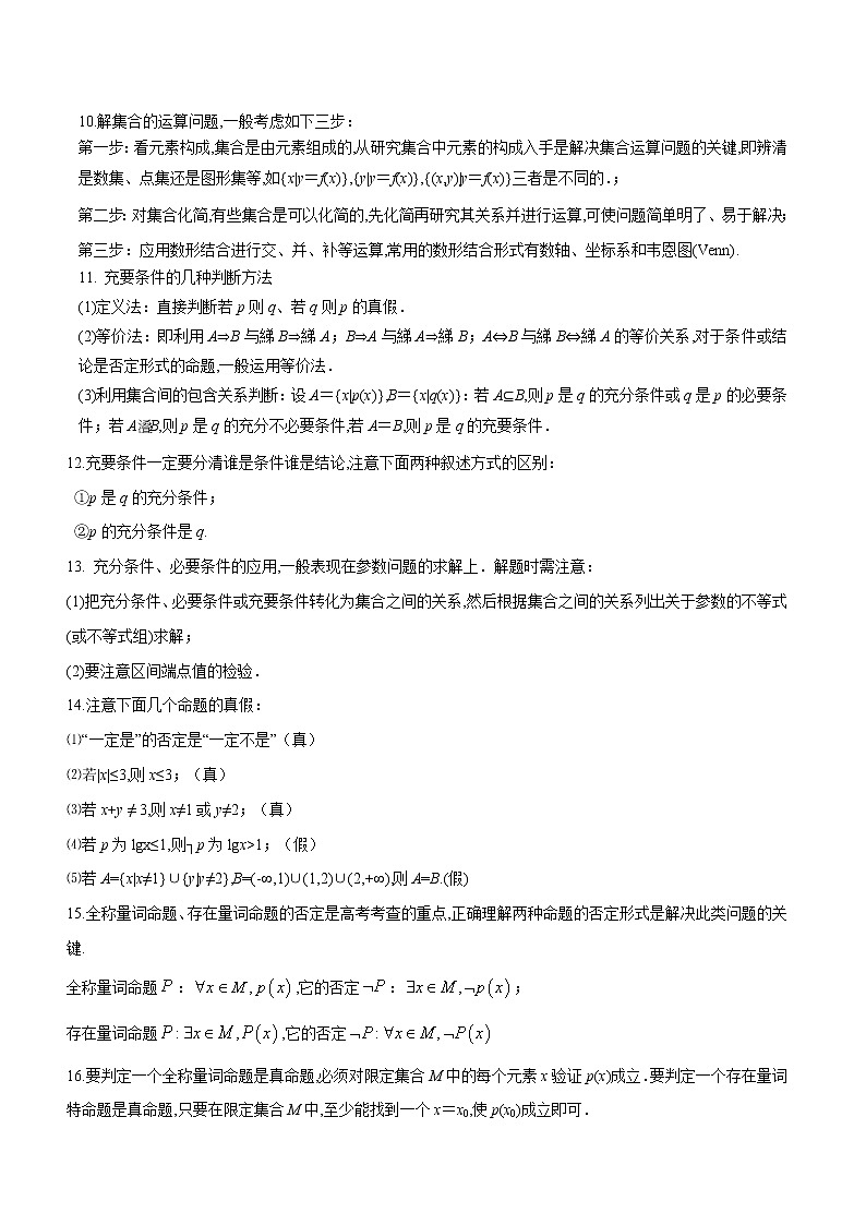 专题1 集合与常用逻辑用语（原卷版）第3页