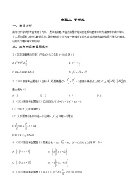 专题02 不等式——【高考三轮冲刺】2023年新高考数学考前提分冲刺（原卷版+解析版）