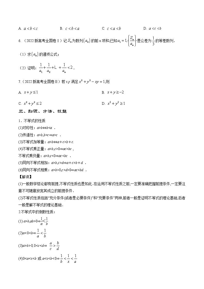 专题2 不等式（原卷版）第2页