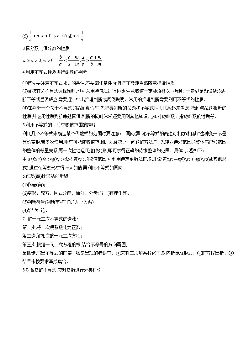 专题2 不等式（原卷版）第3页