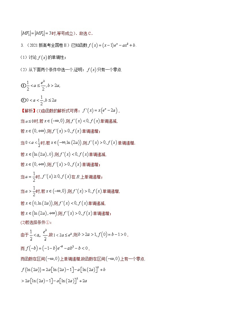 专题2 不等式（解析版）第2页