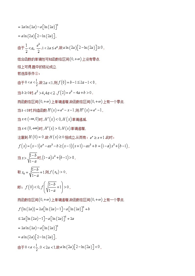 专题2 不等式（解析版）第3页