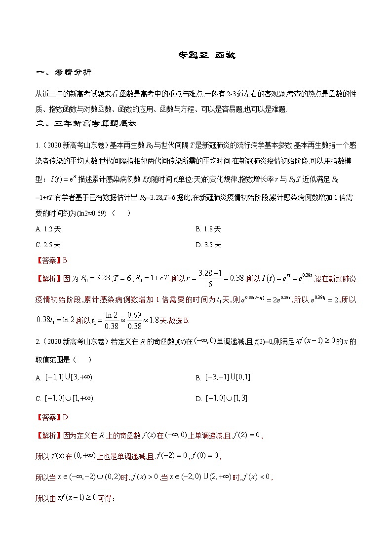专题3 函数（解析版 ）第1页
