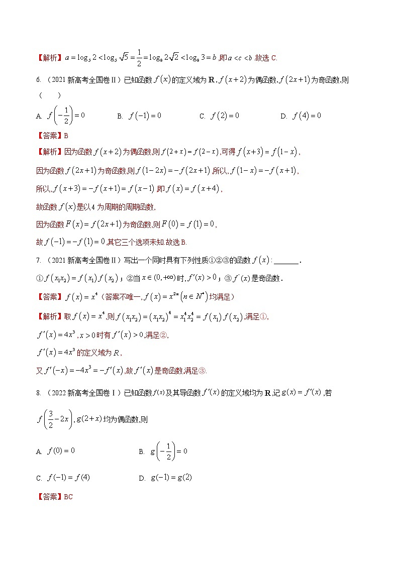 专题3 函数（解析版 ）第3页