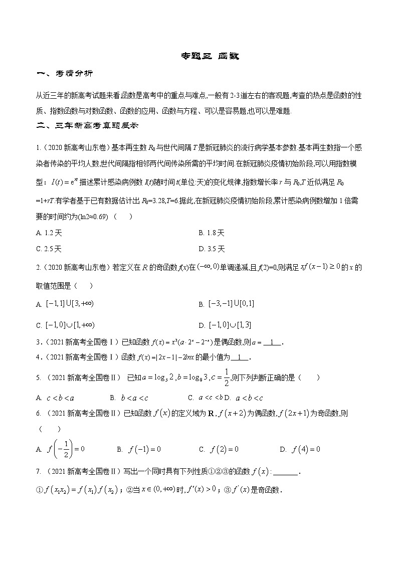 专题3 函数（原卷版）第1页