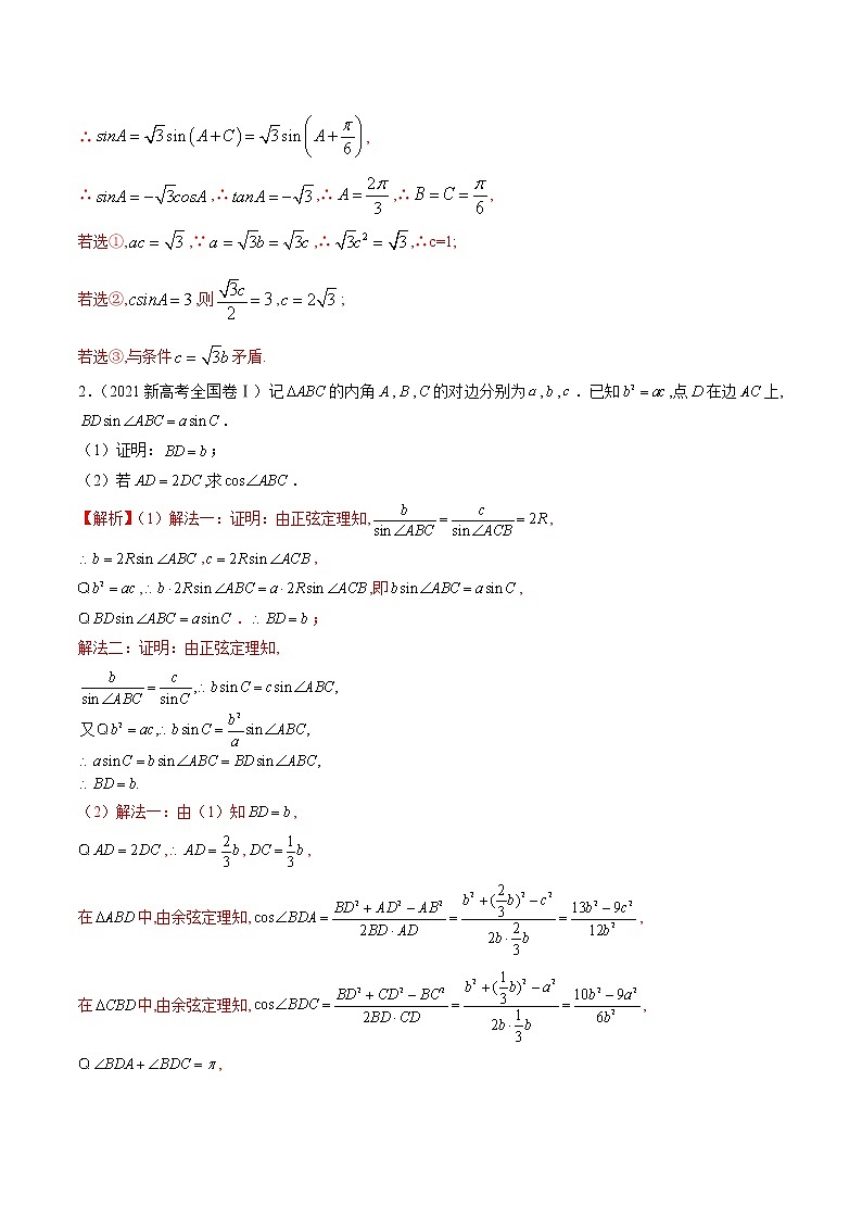 专题6 解三角形（解析版）第2页