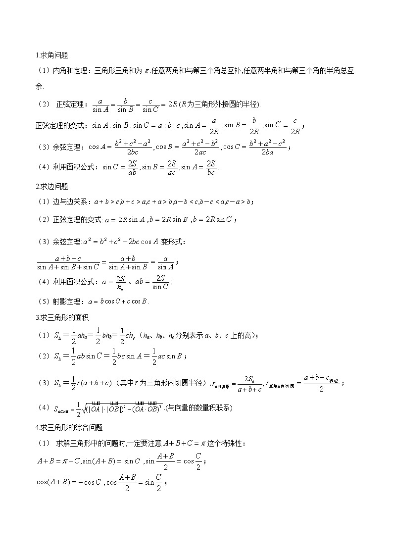 专题6 解三角形（原卷版）第2页