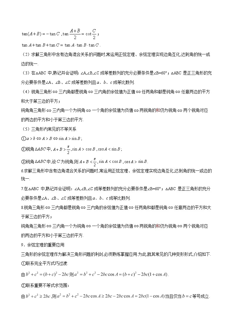 专题6 解三角形（原卷版）第3页