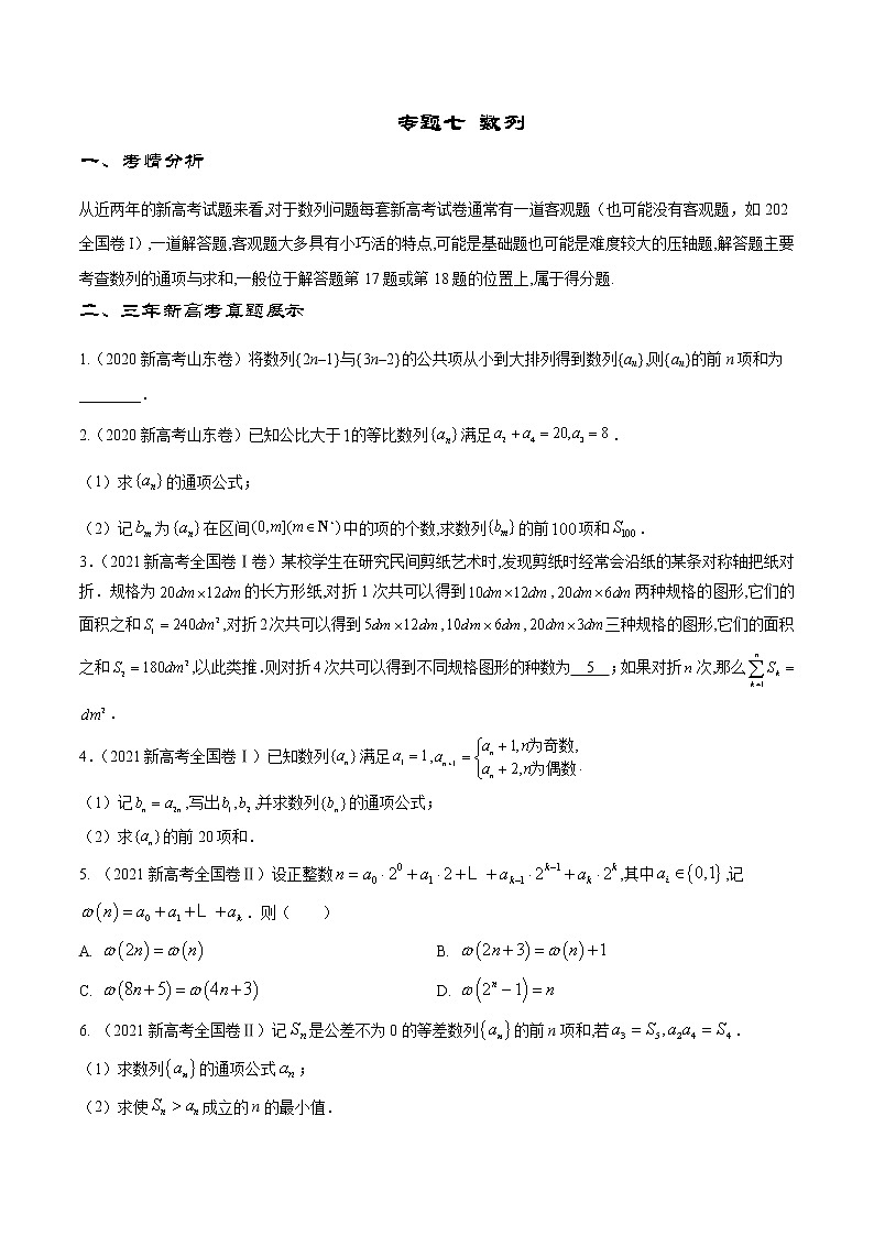 专题7  数列（原卷版）第1页