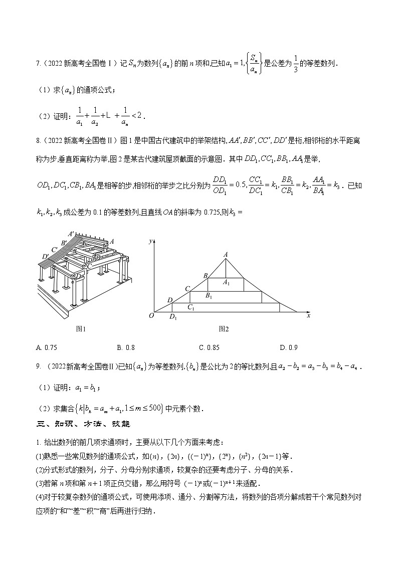 专题7  数列（原卷版）第2页