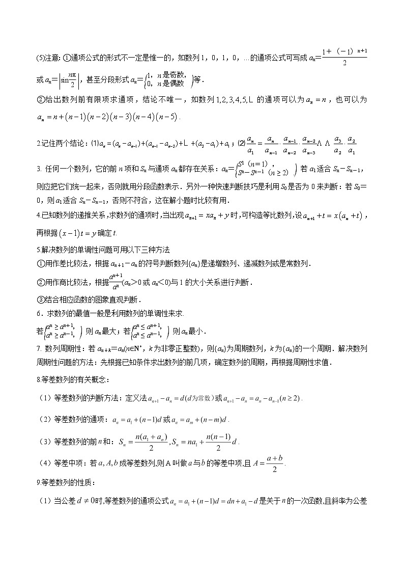 专题7  数列（原卷版）第3页