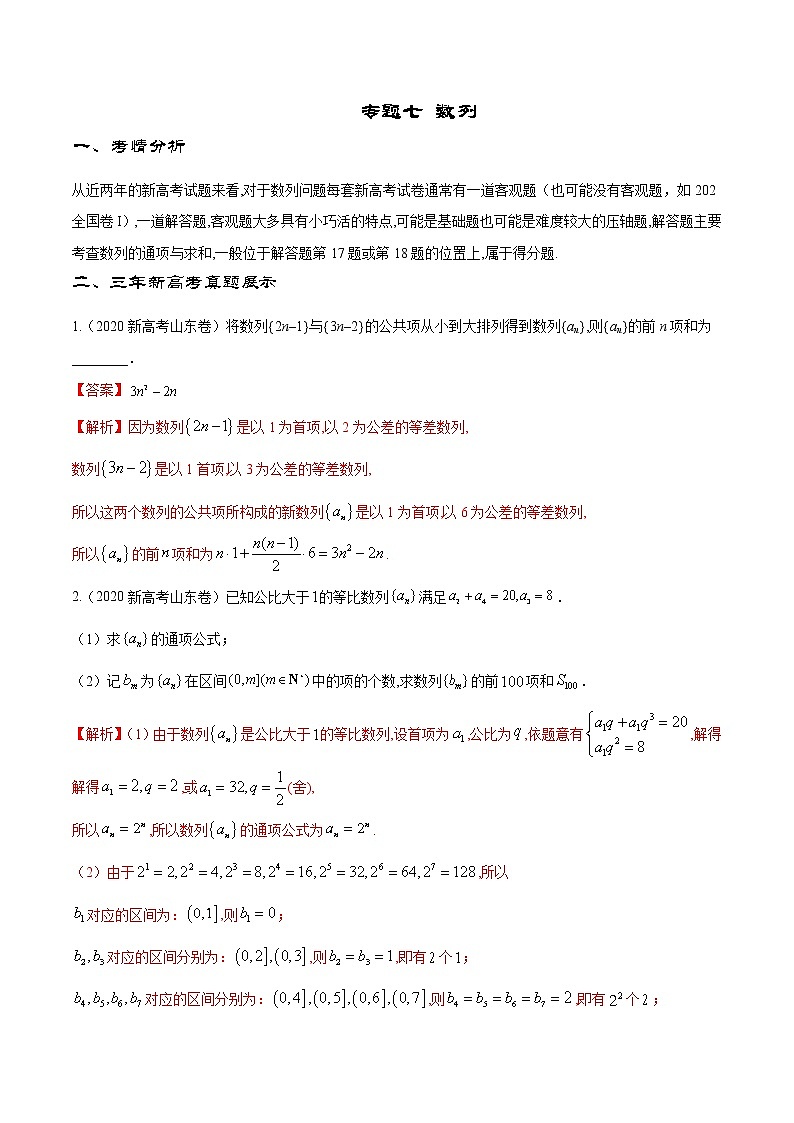 专题7  数列（解析版）第1页