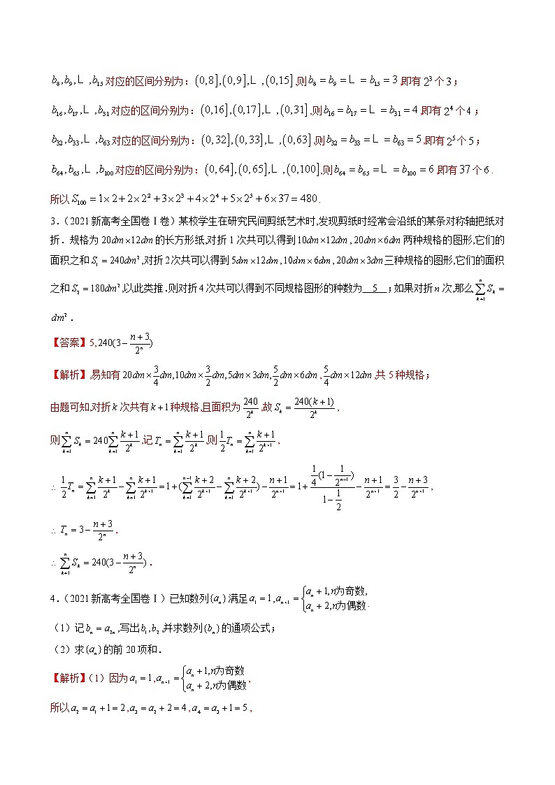 专题7  数列（解析版）第2页