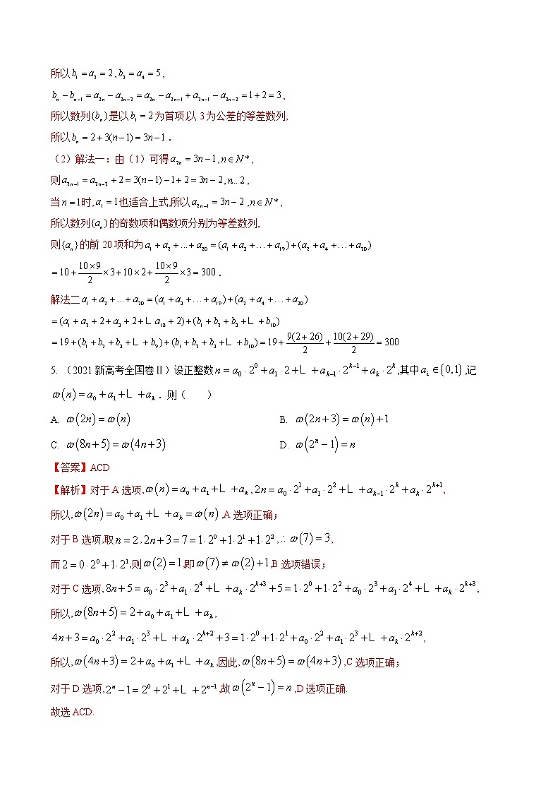 专题7  数列（解析版）第3页