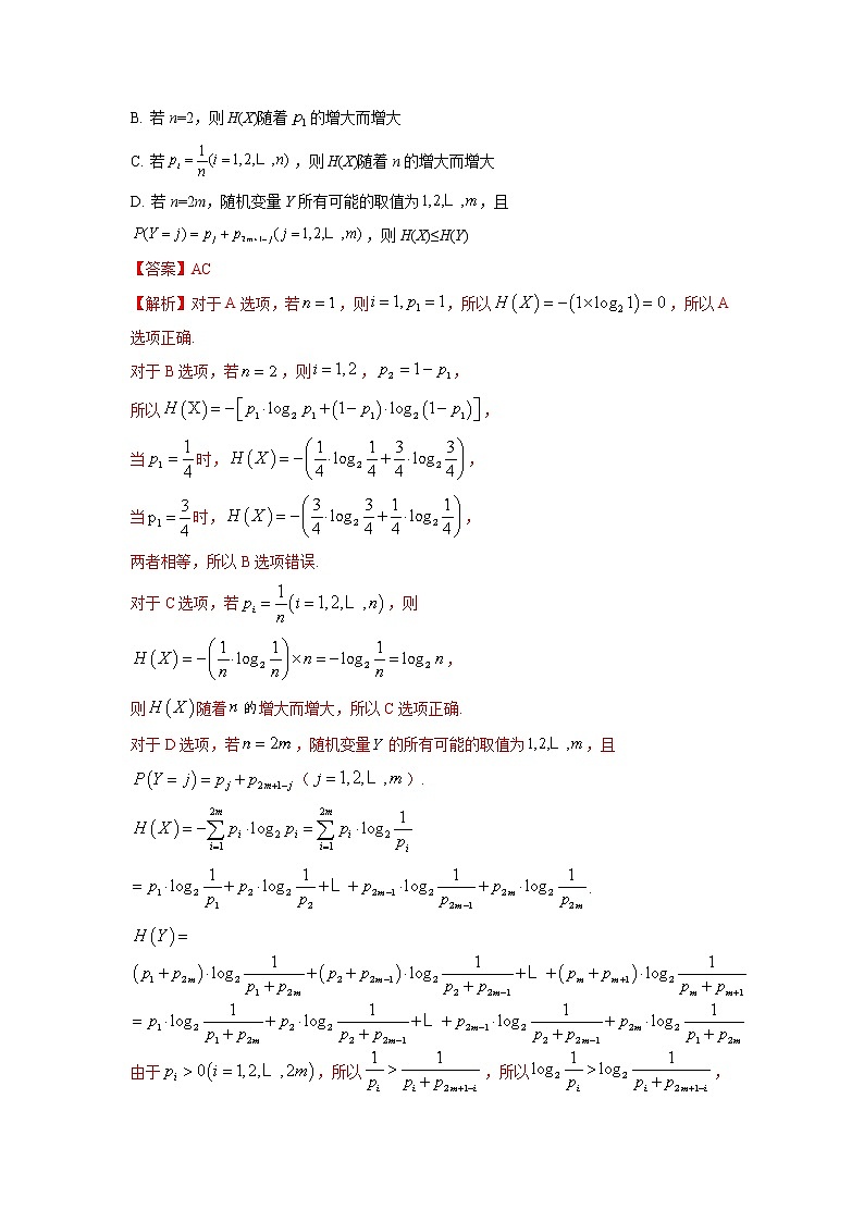 专题8  排列组合、概率与分布列 （解析版）第2页