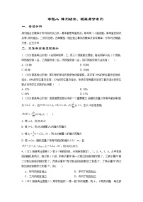 专题08 排列组合、概率与分布列——【高考三轮冲刺】2023年新高考数学考前提分冲刺（原卷版+解析版）