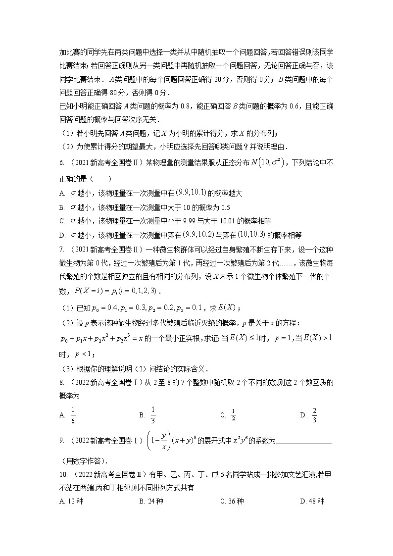 专题8  排列组合、概率与分布列 （原卷版）第2页