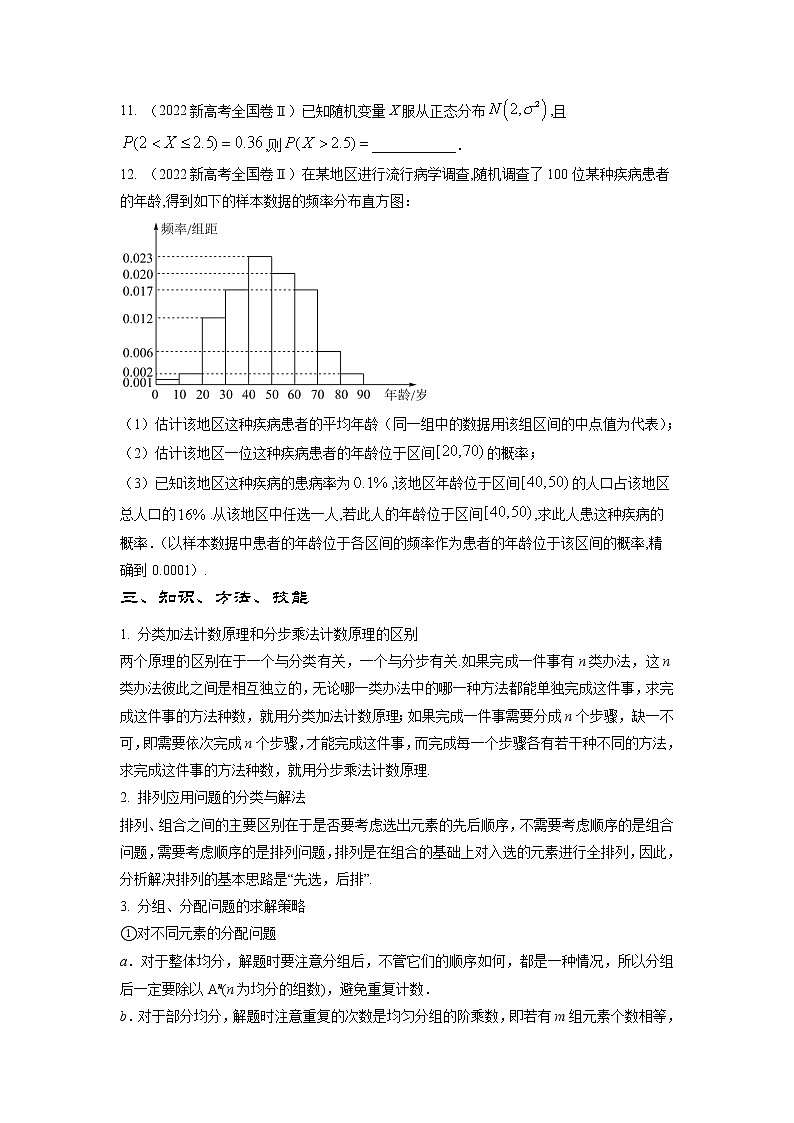 专题8  排列组合、概率与分布列 （原卷版）第3页