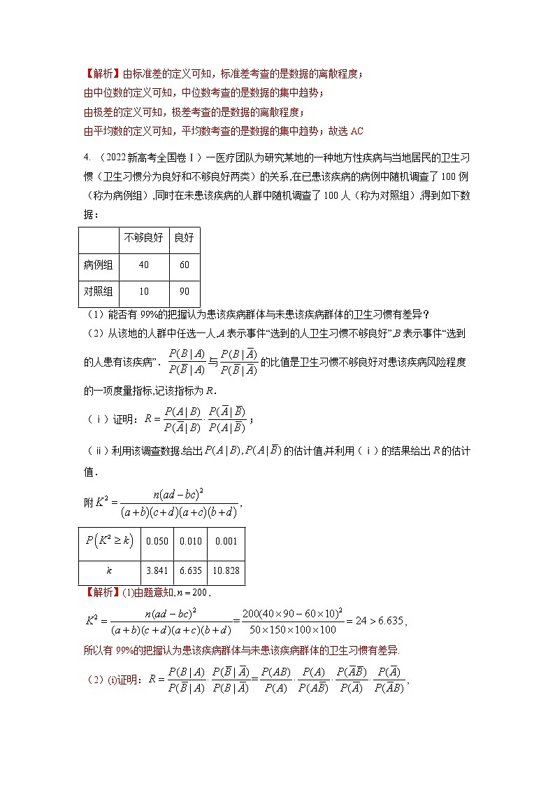 专题9  统计与统计案例 （解析版）第3页