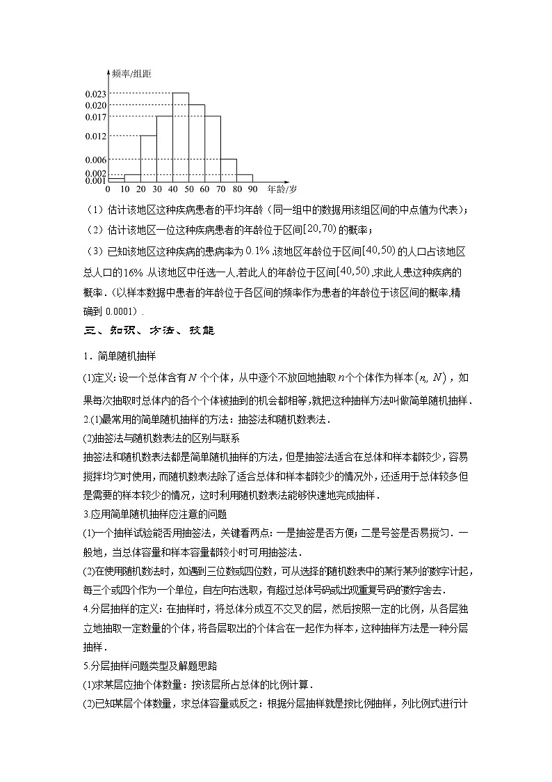 专题9  统计与统计案例 （原卷版）第3页