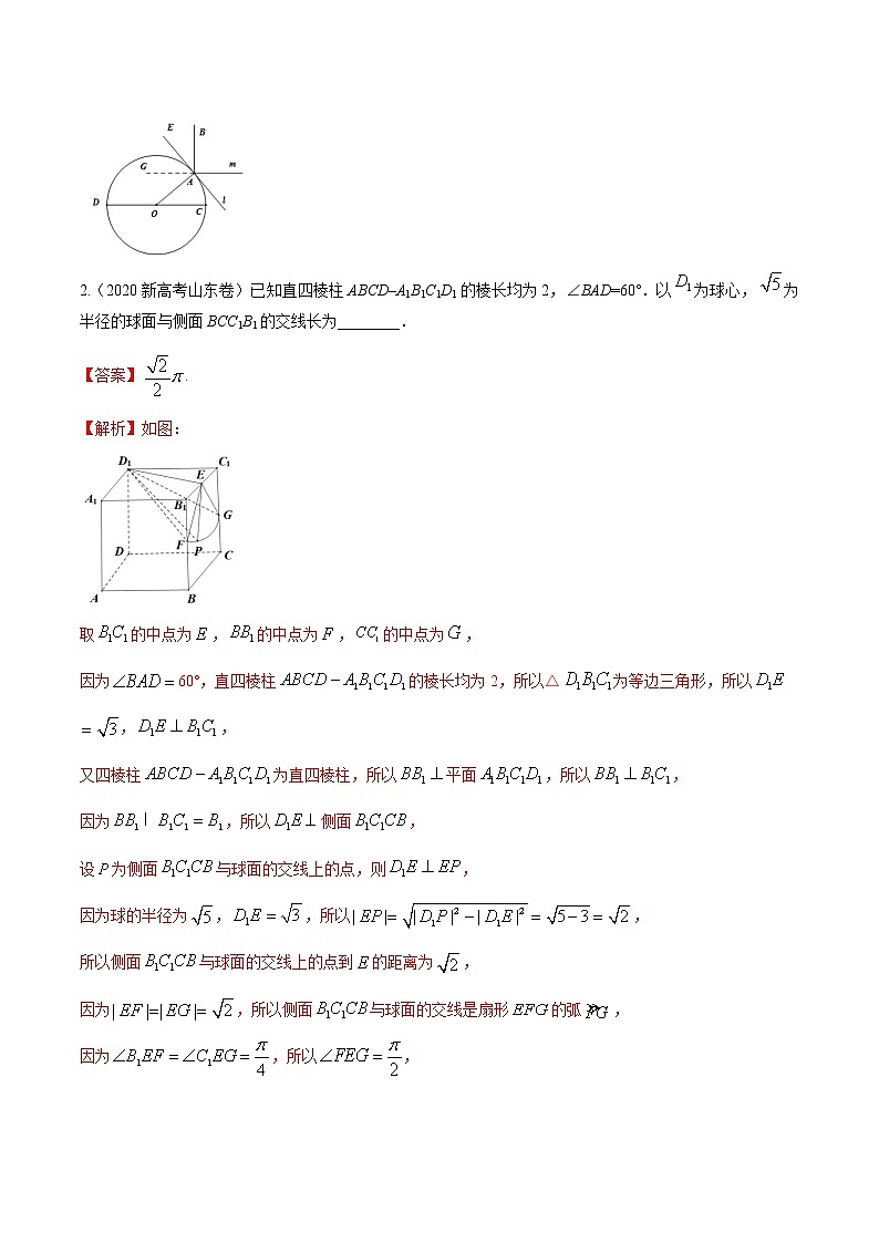 专题10 立体几何与空间向量——【高考三轮冲刺】2023年新高考数学考前提分冲刺（原卷版+解析版）02