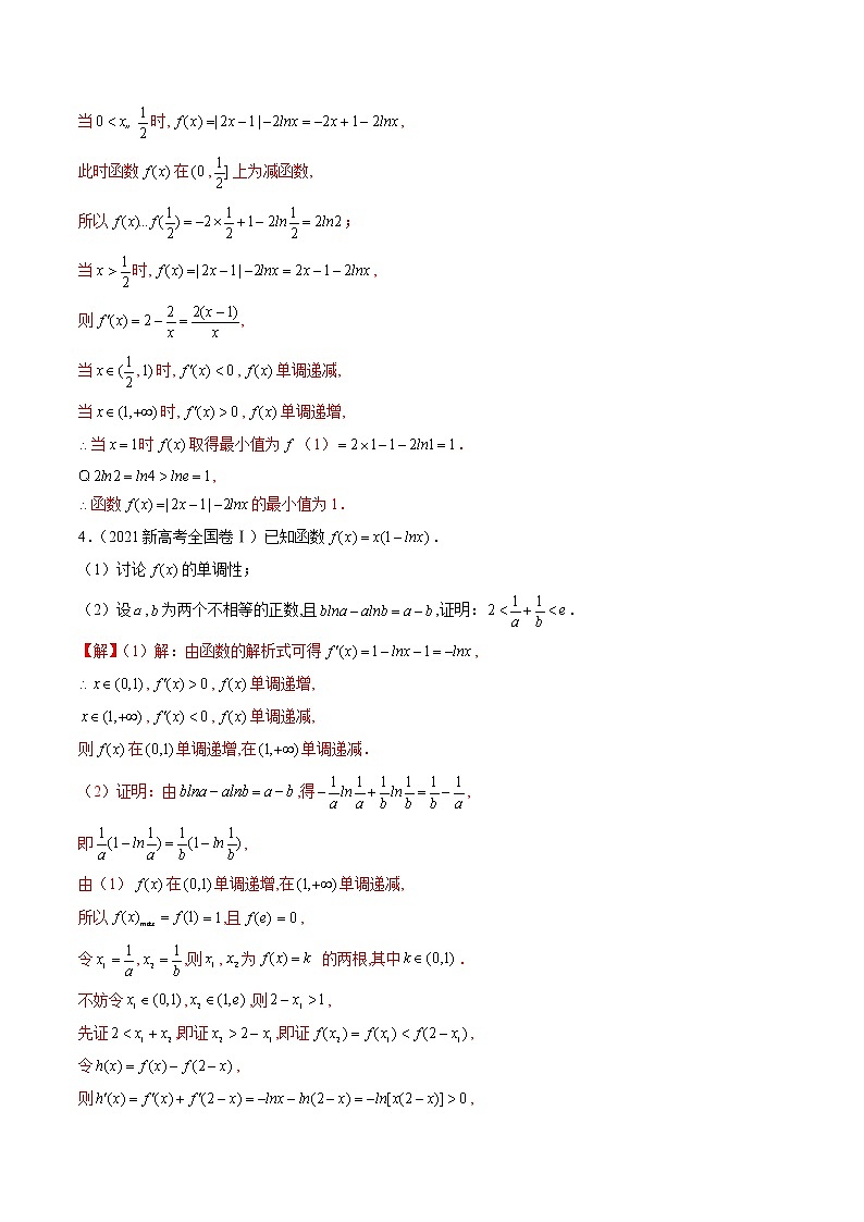 专题12  导数（解析版）第3页