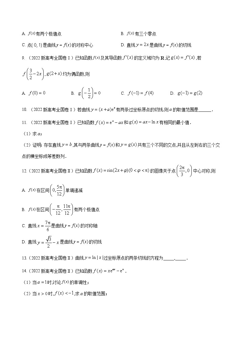 专题12  导数（原卷版）第2页