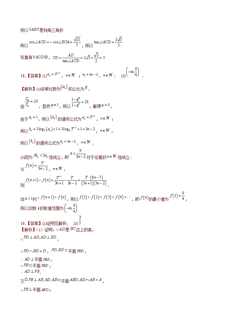 模拟卷01——【新高考专用】2023年高考数学考前冲刺模拟卷（参考答案）第2页