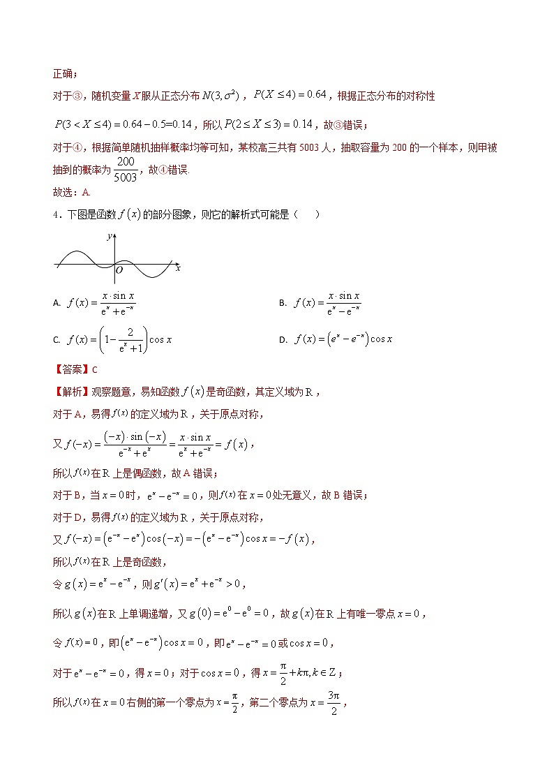 模拟卷01——【新高考专用】2023年高考数学考前冲刺模拟卷（解析版）第2页