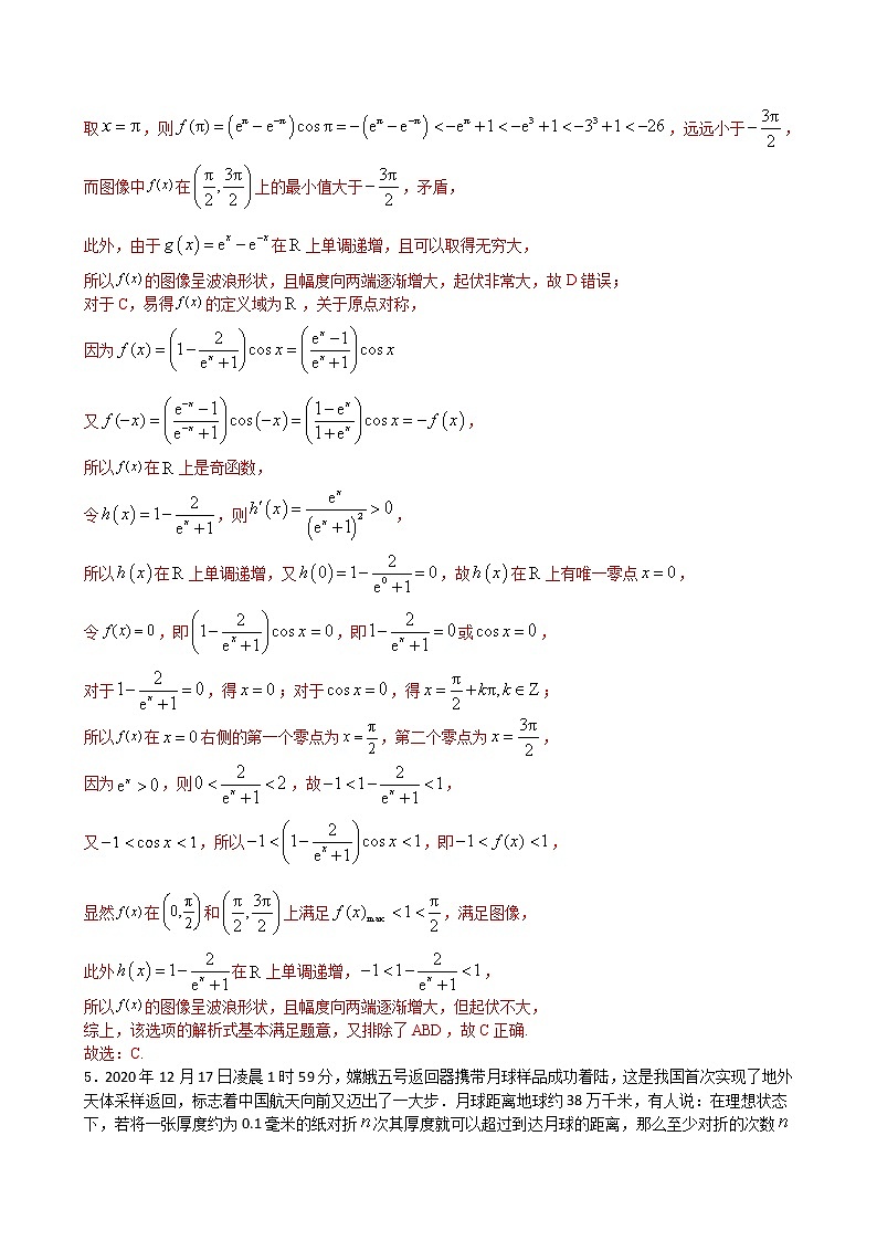 模拟卷01——【新高考专用】2023年高考数学考前冲刺模拟卷（解析版）第3页