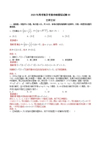 模拟卷03——【新高考专用】2023年高考数学考前冲刺模拟卷（含答案）