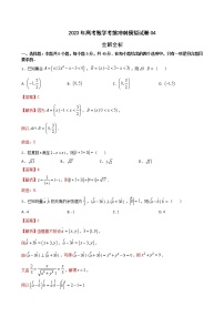 模拟卷04——【新高考专用】2023年高考数学考前冲刺模拟卷（含答案）