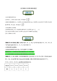 条件概率为背景的概率模型——【高考三轮冲刺】2023年高考数学概率专题模型通关训练（原卷版+解析版）