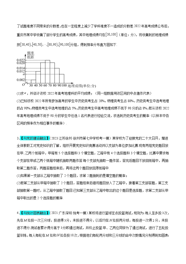 条件概率为背景的概率模型——【高考三轮冲刺】2023年高考数学概率专题模型通关训练（原卷版+解析版）03