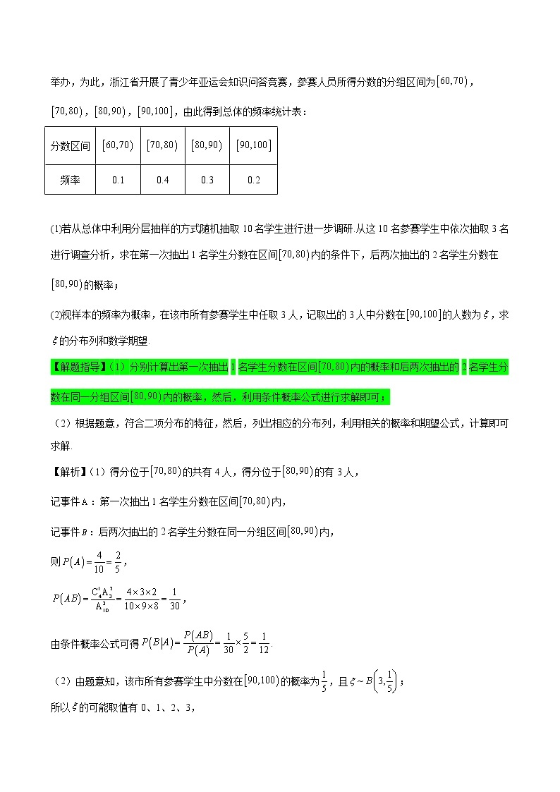 条件概率为背景的概率模型——【高考三轮冲刺】2023年高考数学概率专题模型通关训练（原卷版+解析版）02