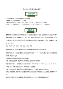 正态分布为背景的概率模型——【高考三轮冲刺】2023年高考数学概率专题模型通关训练（原卷版+解析版）