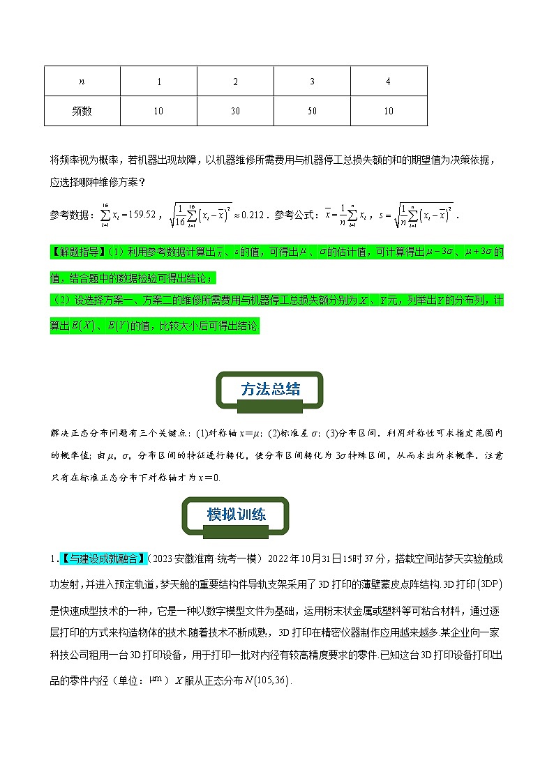 正态分布为背景的概率模型（原卷版）第2页