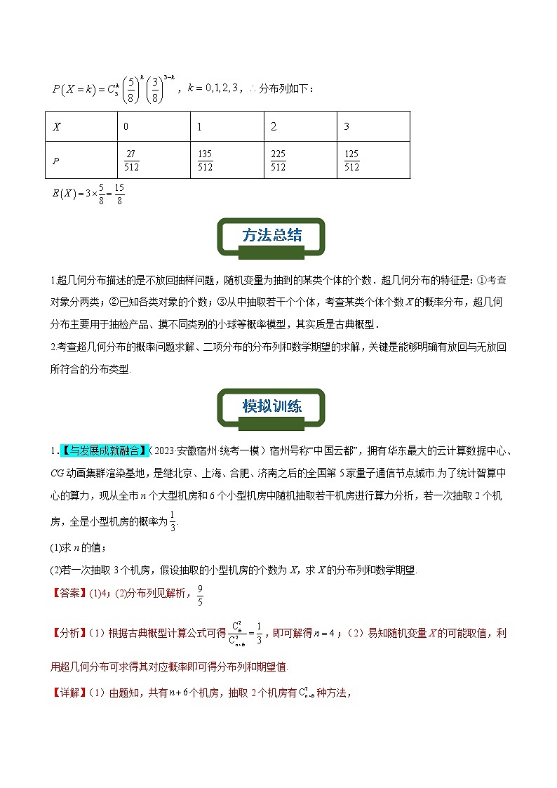 超几何分布为背景的概率模型（解析版）第2页