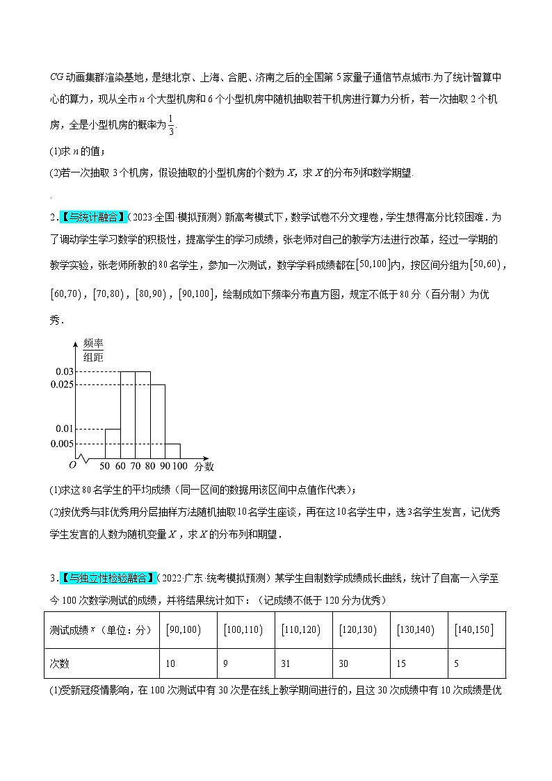 超几何分布为背景的概率模型（原卷版）第2页