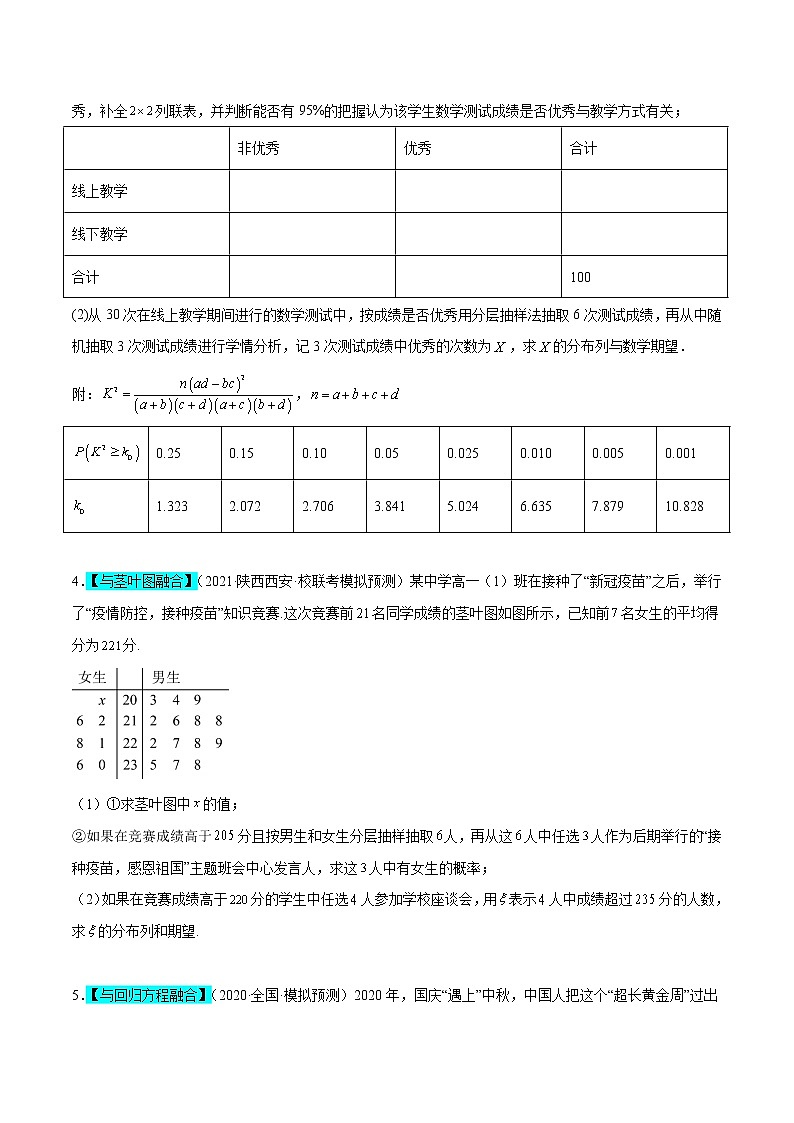 超几何分布为背景的概率模型（原卷版）第3页