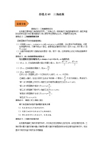 05  三角函数——【冲刺2023】高考数学考试易错题（全国通用）（原卷版+解析版）