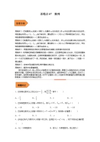 07 数列——【冲刺2023】高考数学考试易错题（全国通用）（原卷版+解析版）