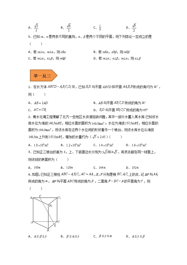 08 立体几何——【冲刺2023】高考数学考试易错题（全国通用）（原卷版+解析版）03
