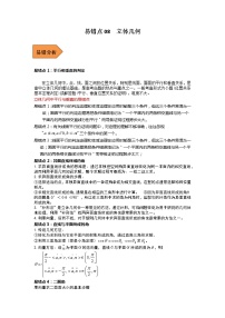 08 立体几何——【冲刺2023】高考数学考试易错题（全国通用）（原卷版+解析版）