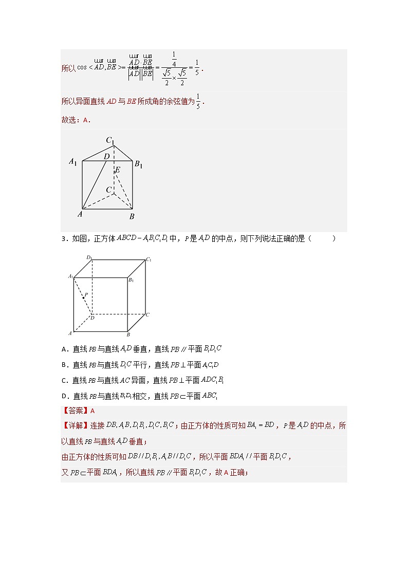 08 立体几何——【冲刺2023】高考数学考试易错题（全国通用）（原卷版+解析版）03