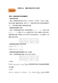 16  随机变量及其分布列-备战2022年高考数学考试易错题（理科专用）（原卷版+解析版）