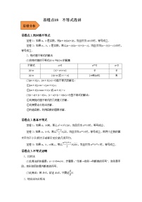 18  不等式选讲——【冲刺2023】高考数学考试易错题（全国专用）（原卷版+解析版）