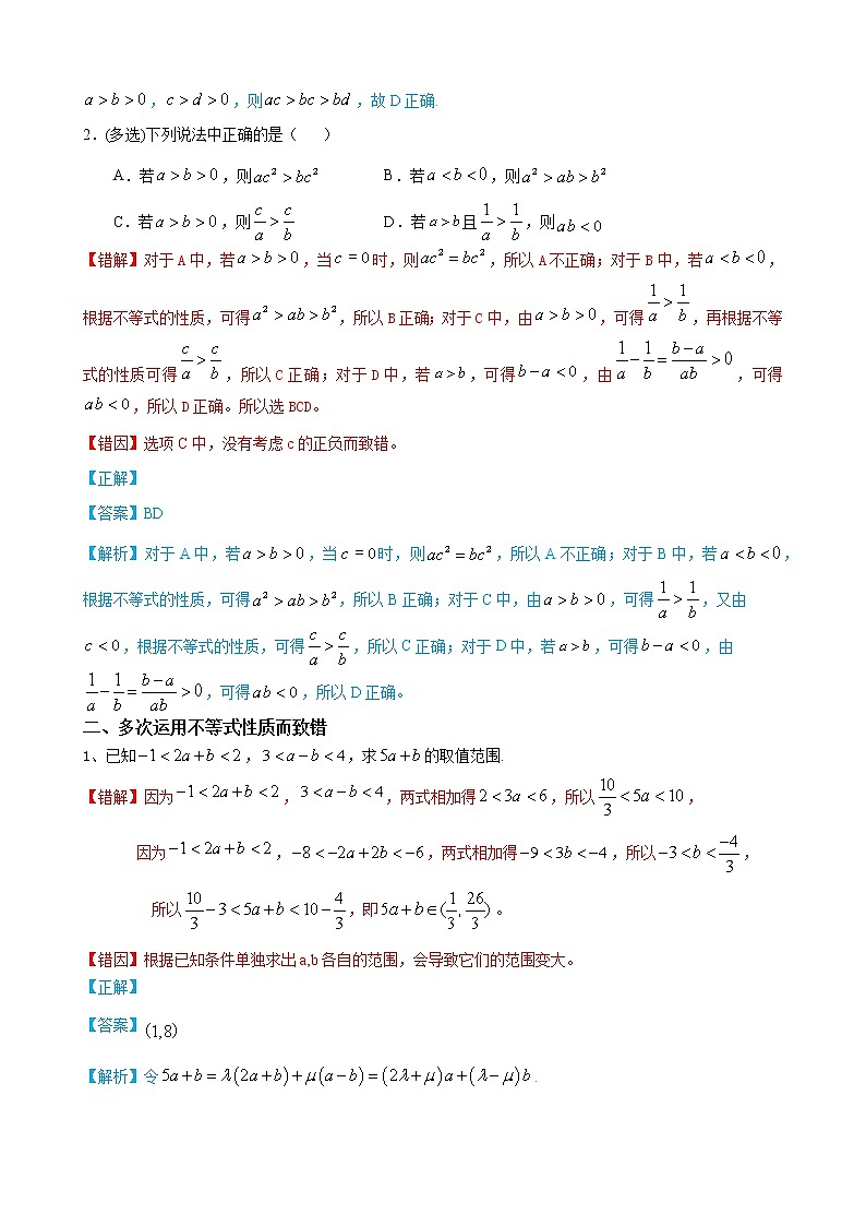 03 不等式性质与基本不等式——【冲刺2023】高考数学考试易错题（新高考专用）（原卷版+解析版）02